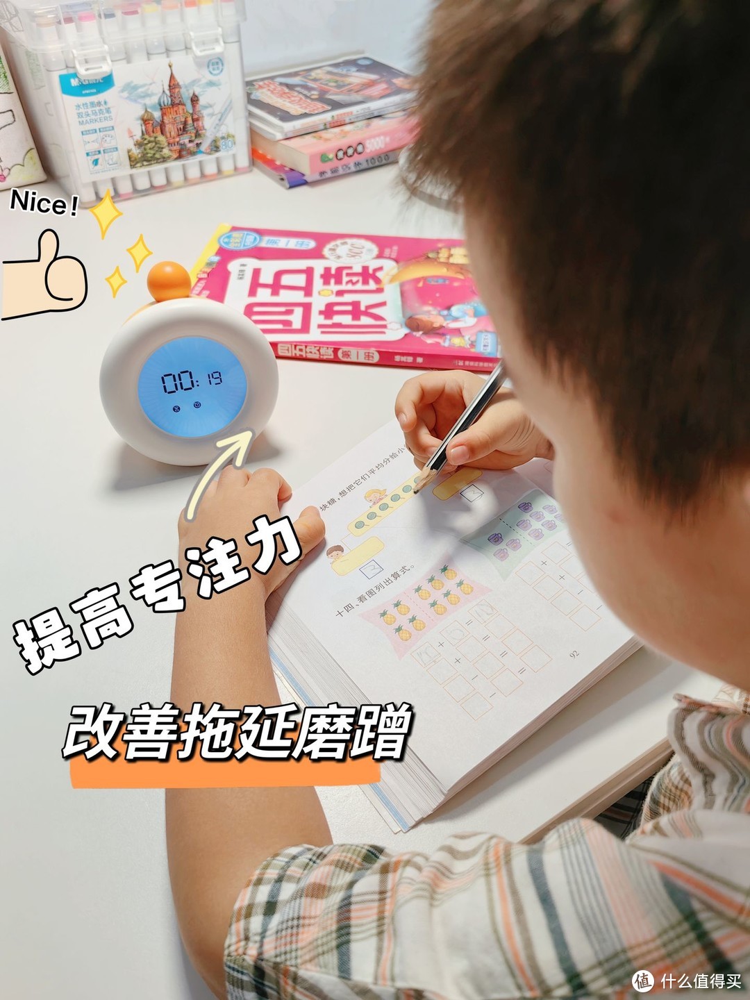 幼升小学习好物分享：可视化时间管理器