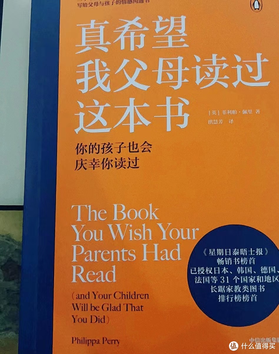 《真希望我父母读过这本书：情感沟通家庭教育育儿指南》