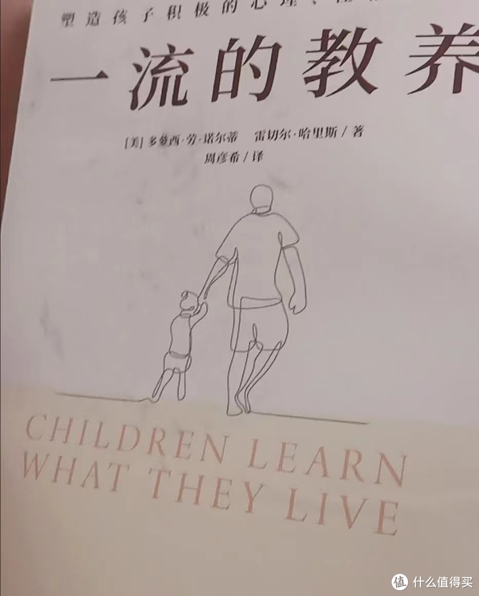 一流的教养，这本书让我们懂得如何当一个父亲