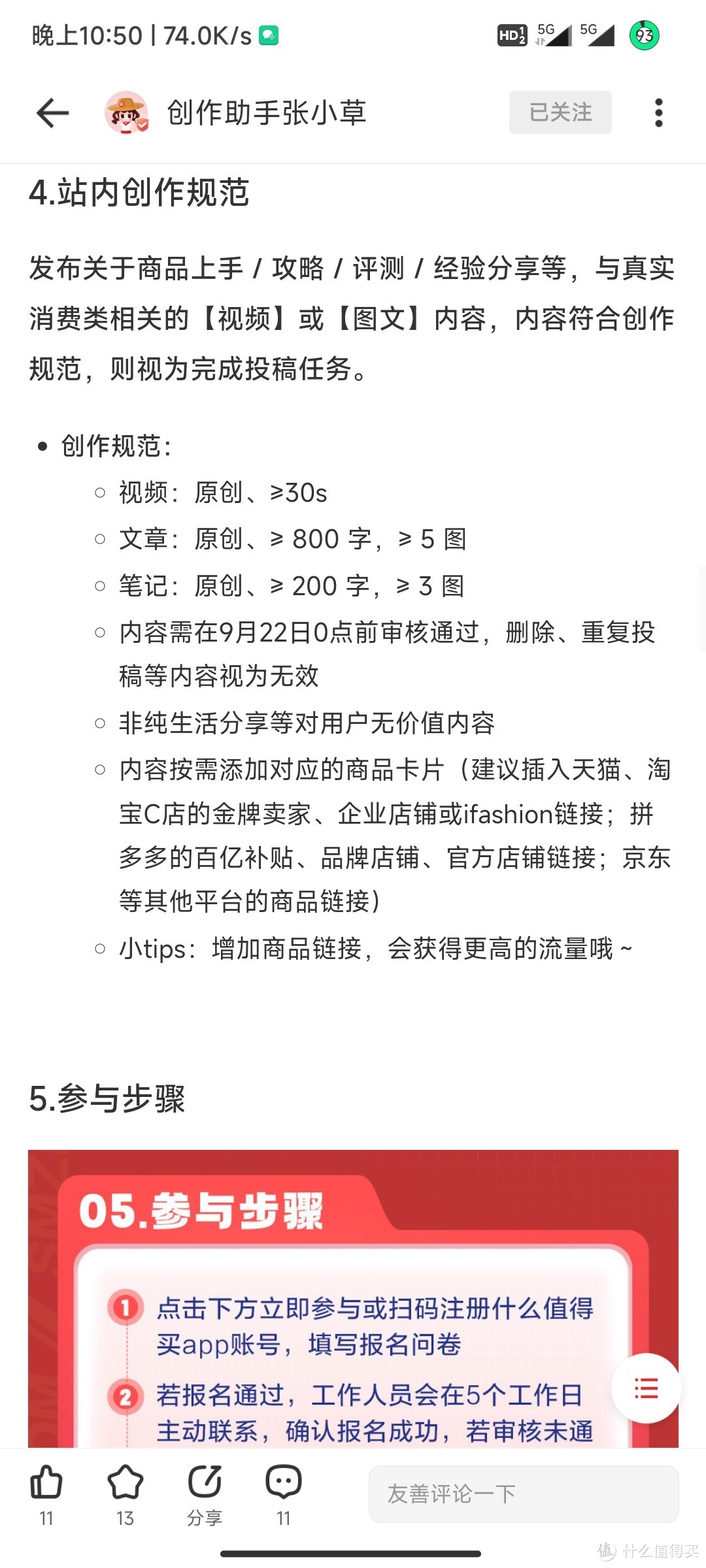 支持值得买对站外用户进行优秀人才引进