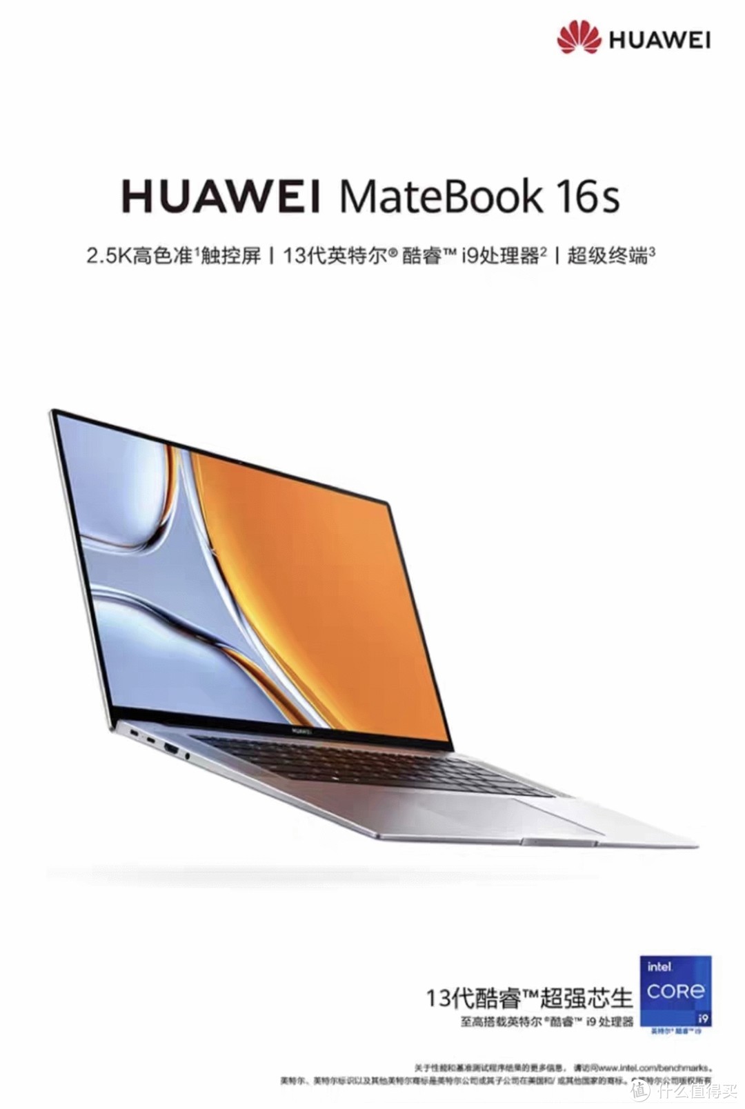 华为笔记本电脑MateBook 16s 2023款