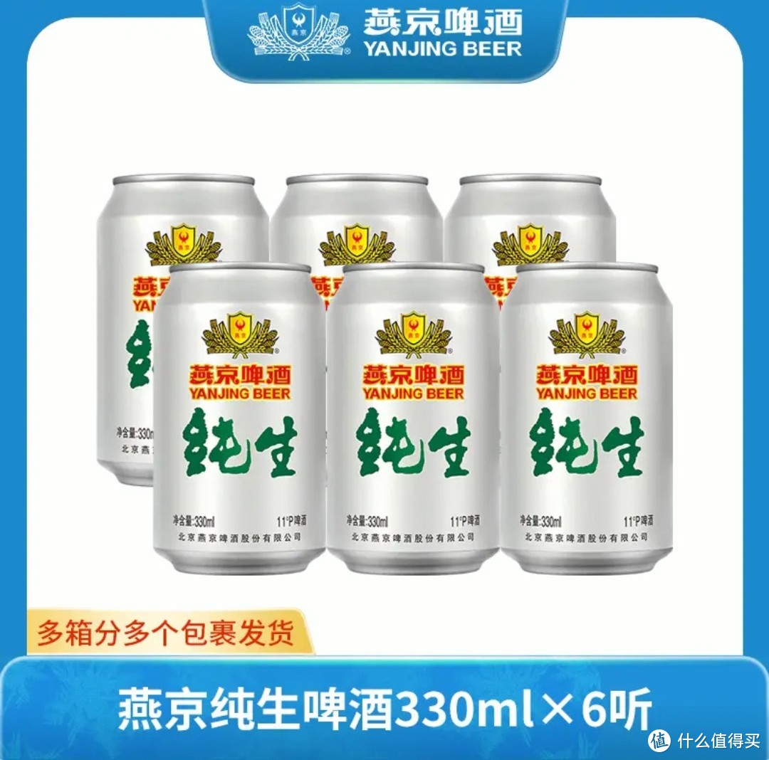 夏日微醺，燕京纯生啤酒11度，尽享啤酒盛宴！