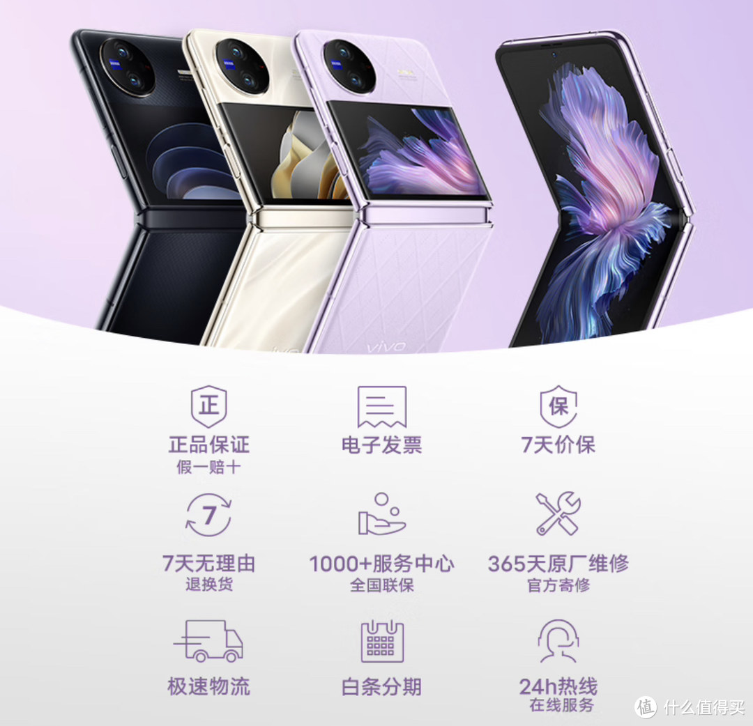 【轻盈时尚】vivo X Flip：魔镜大外屏与折叠屏融合，芯片性能卓越，成就手机新时代！