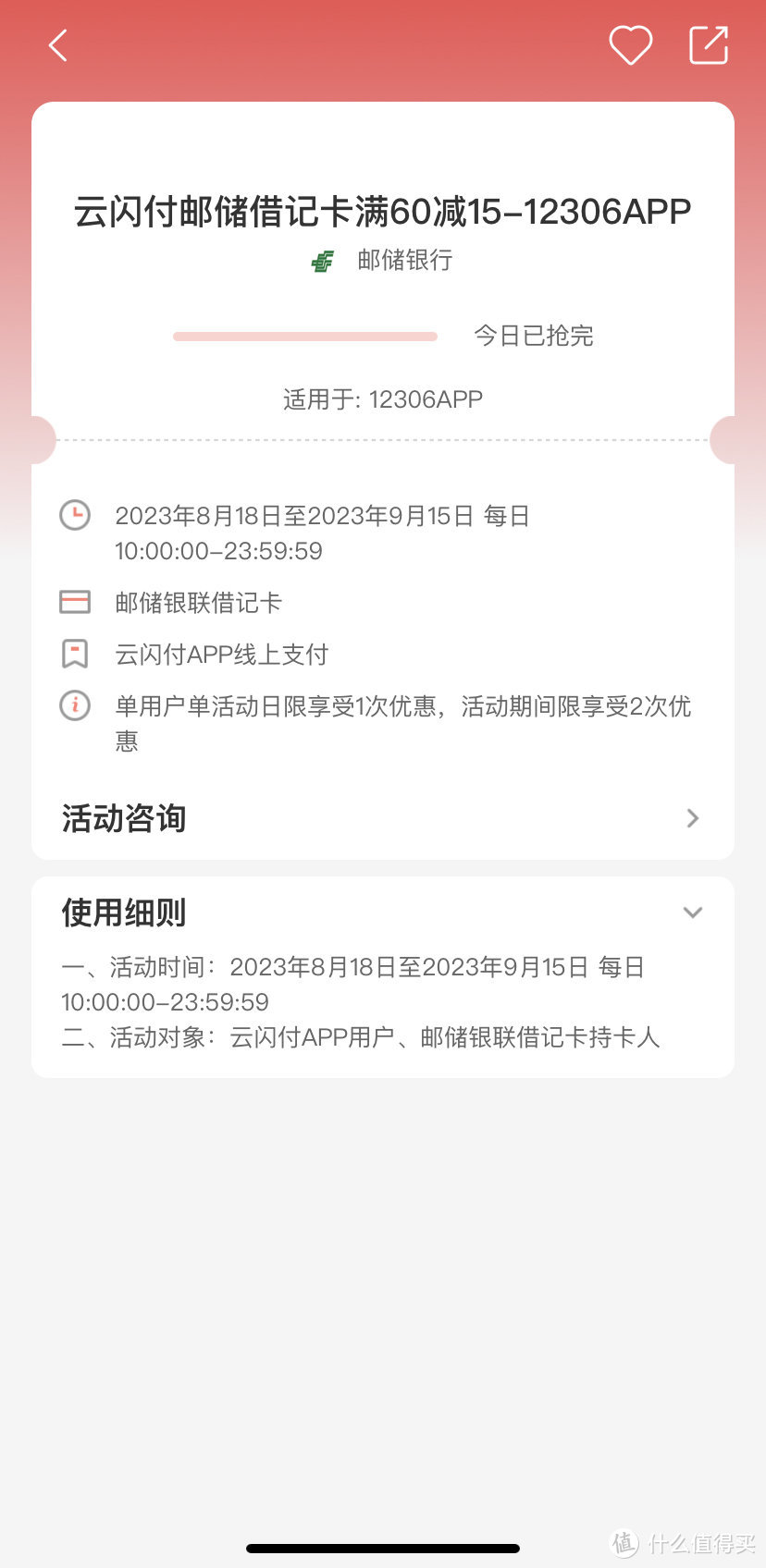 12306邮储银行支付🈵️60减15！近期有出行的小伙伴可以去！