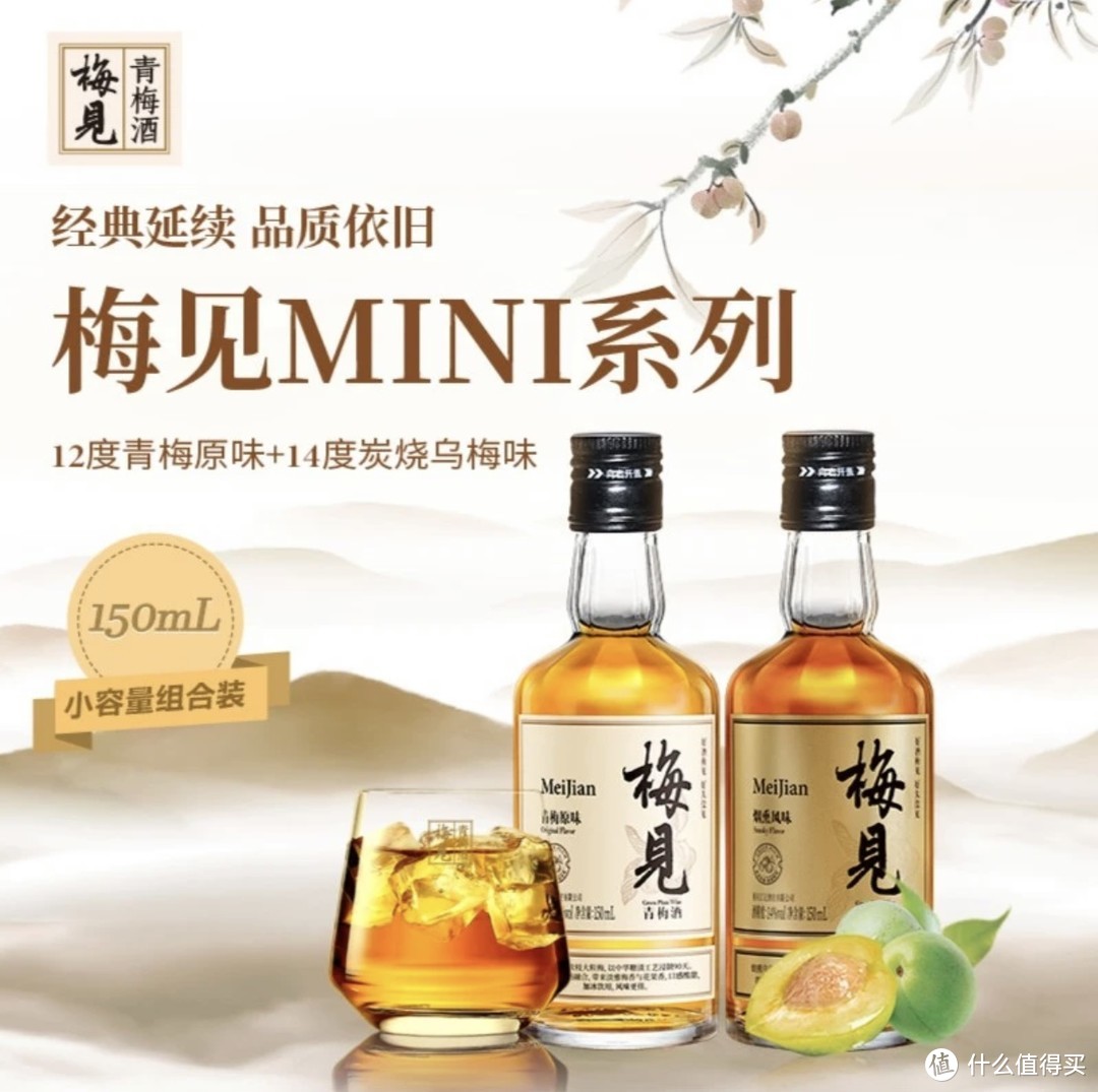 不醉研究：白梅见150ml+金梅见150ml：微醺小酌果香浓郁解腻低度酒伴手礼