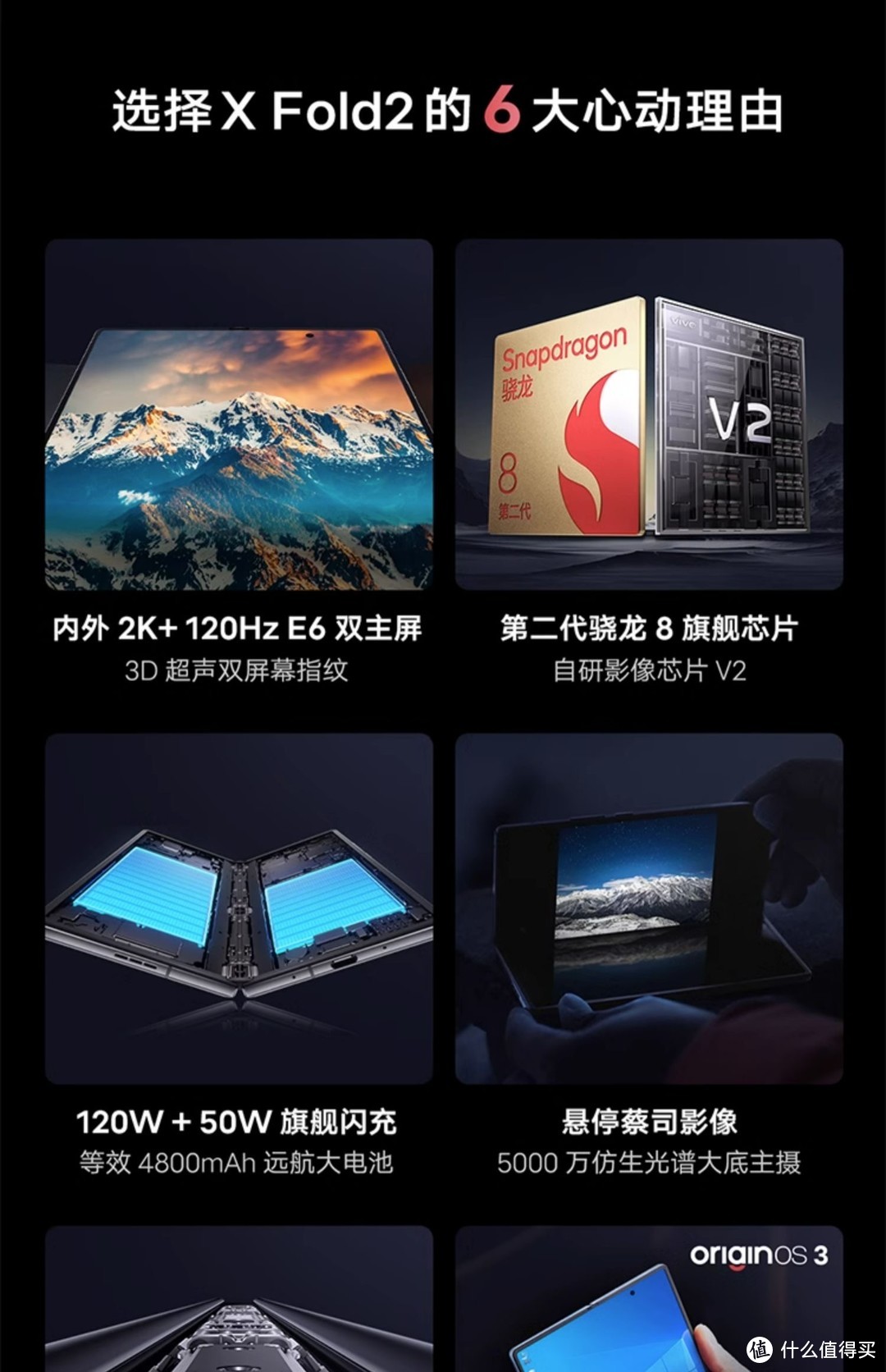 全新vivo X Fold2：折叠屏手机，开启全新视界体验！