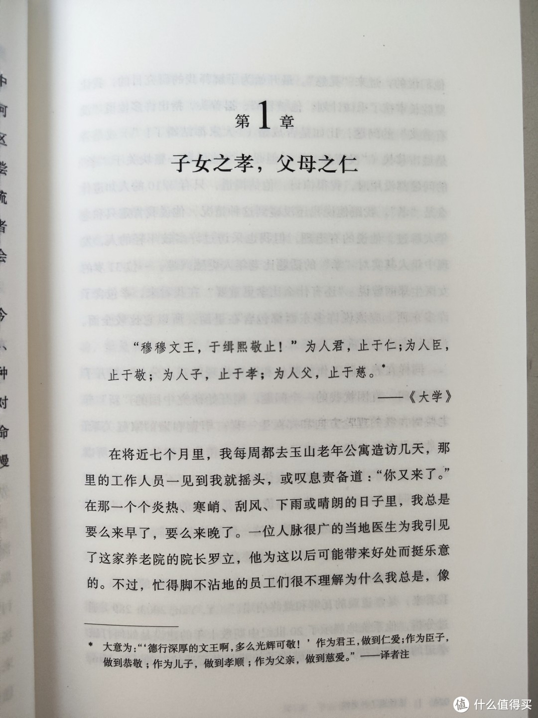 上海三联书店《谁住进了养老院》简评