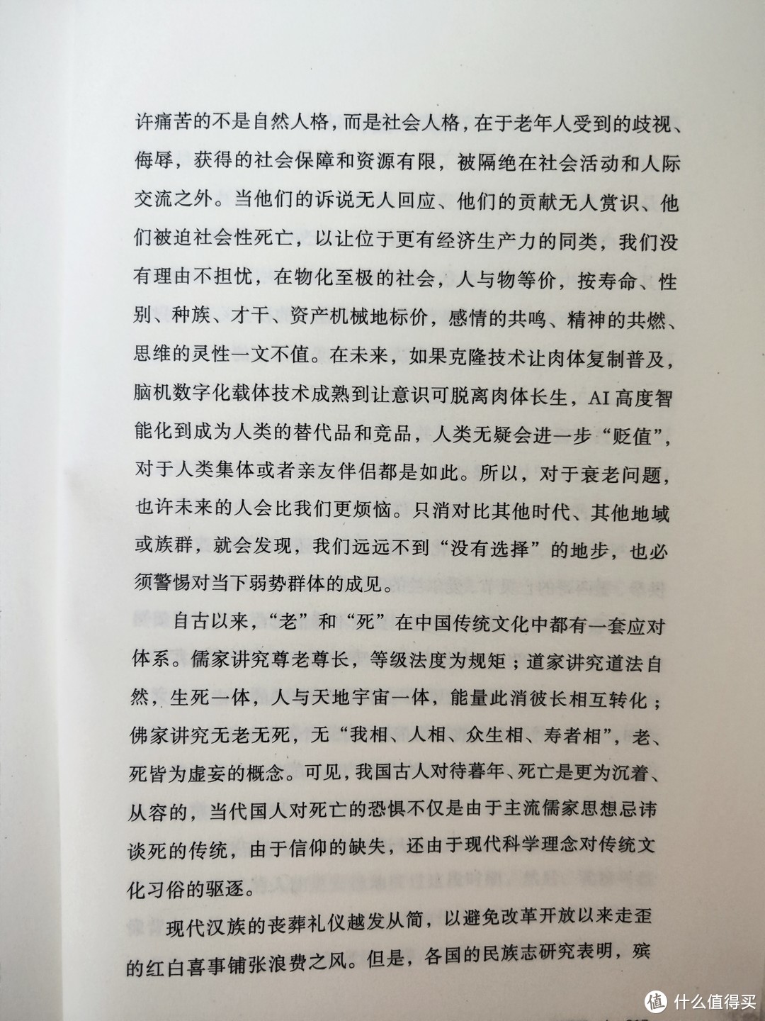 上海三联书店《谁住进了养老院》简评