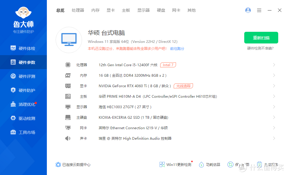 装机分享｜5000预算12400F+4060Ti游戏主机