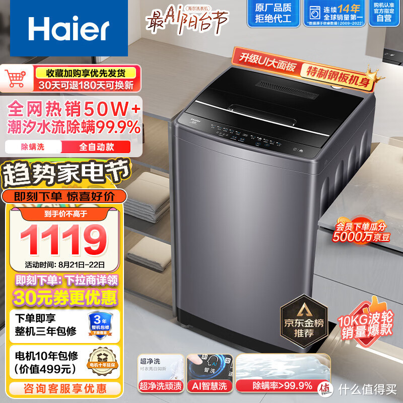 特别出众的洗衣机——海尔10kg全自动洗衣机。它不仅具有健康除螨的特点，还能让你的衣物洗得更加出色。