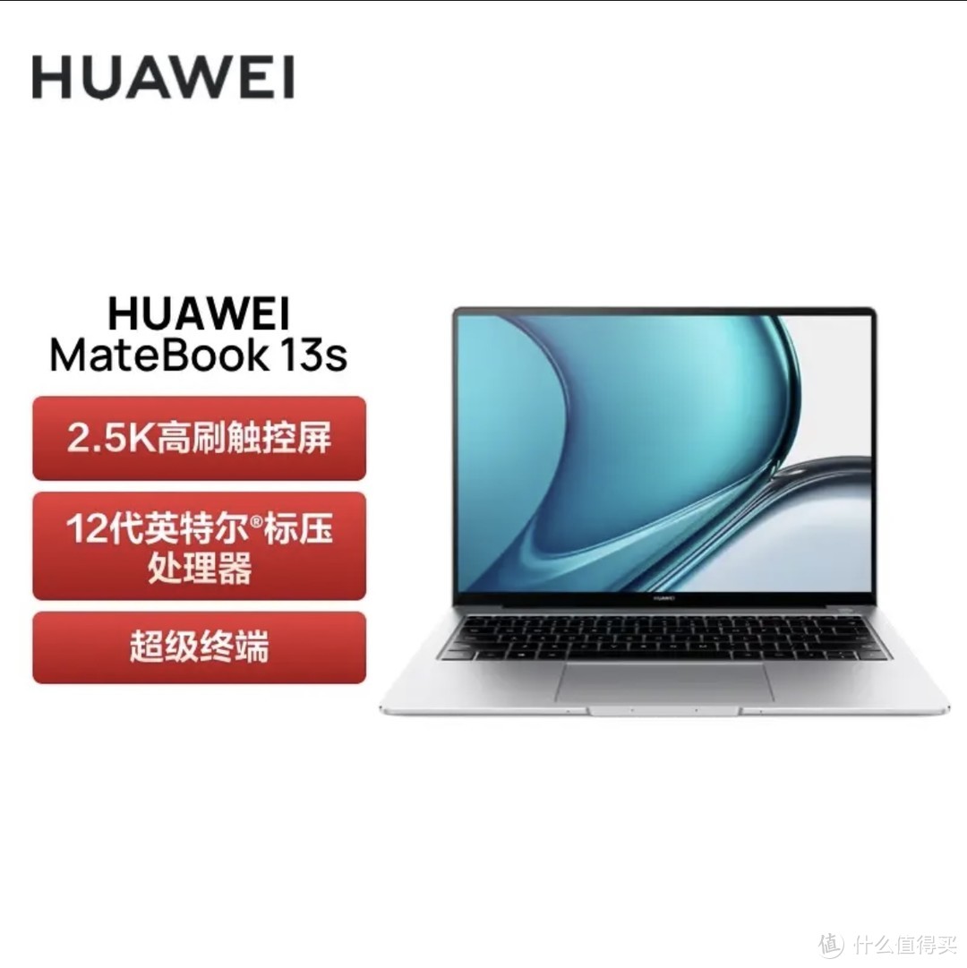 焕新季： 华为笔记本电脑MateBook 13s 2023 12代酷睿i7