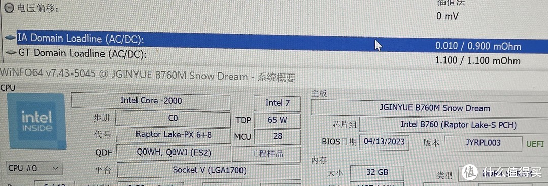 精粤 bios 魔改负载曲线 loadline 实现降压记录