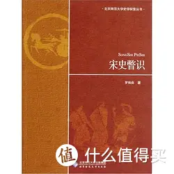 《北京师范大学史学探索丛书：宋史瞥识》