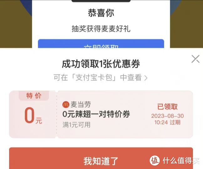 支付宝X麦当劳 抽优惠券