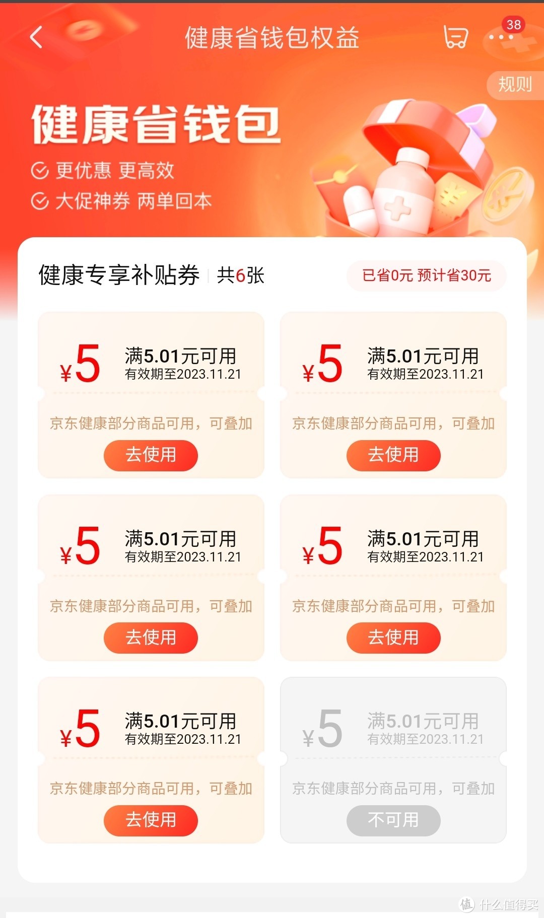 京东运费改革，搭配这个就是四舍五入不要钱！！！！