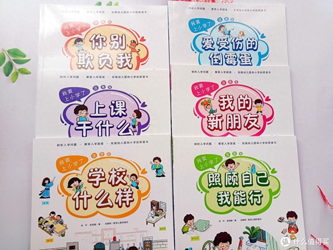 上小学不适应怎么办？《我要上小学了》帮助孩子应对各种难题