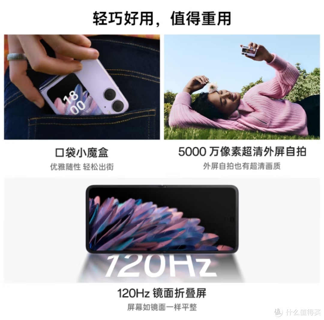 OPPO Find N2 Flip，一款屏幕不错的折叠屏手机