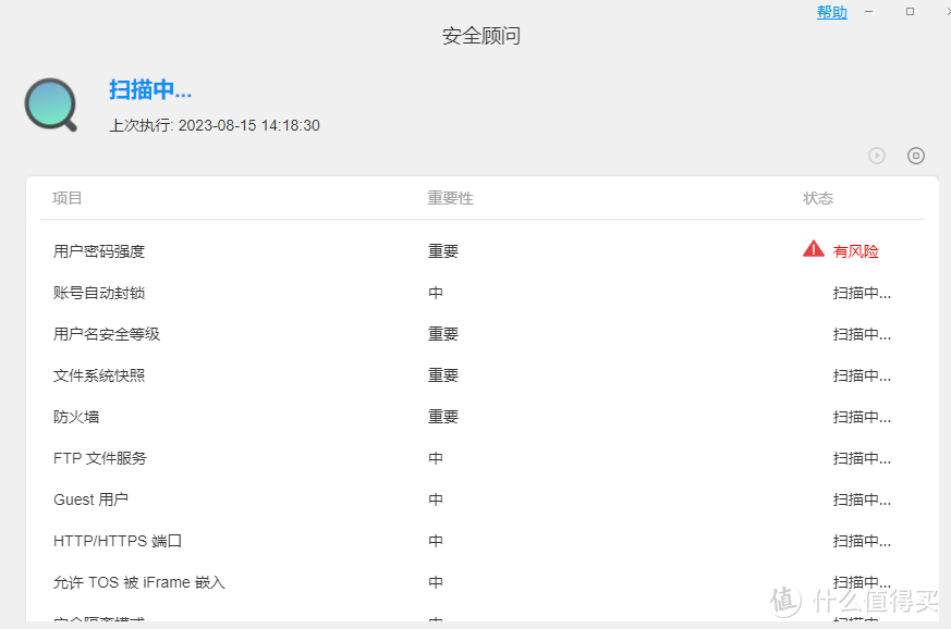 铁威马教程丨铁威马NAS如何使用安全顾问工具