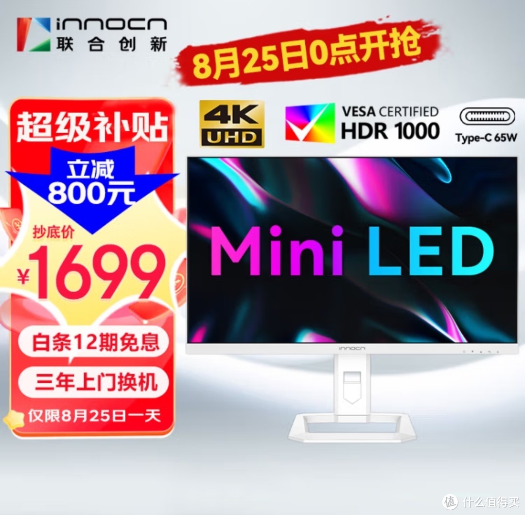 2499-1619元丨INNOCN 27英寸4k+价值4万元Apple显示器同款MiniLED屏幕技术，未来的主流屏幕技术！