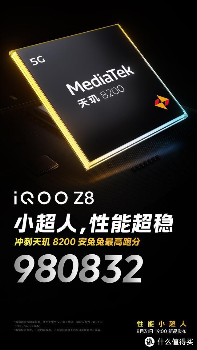 LCD永不为奴！iQOO Z8官宣：天玑8200+120W+LCD护眼屏，31号发布