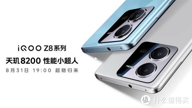 LCD永不为奴！iQOO Z8官宣：天玑8200+120W+LCD护眼屏，31号发布