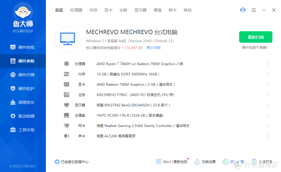 机械革命 无界S mini  迷你主机（R7-7840H、16GB、1TB）首发开箱评测 —— 革命险些失败？