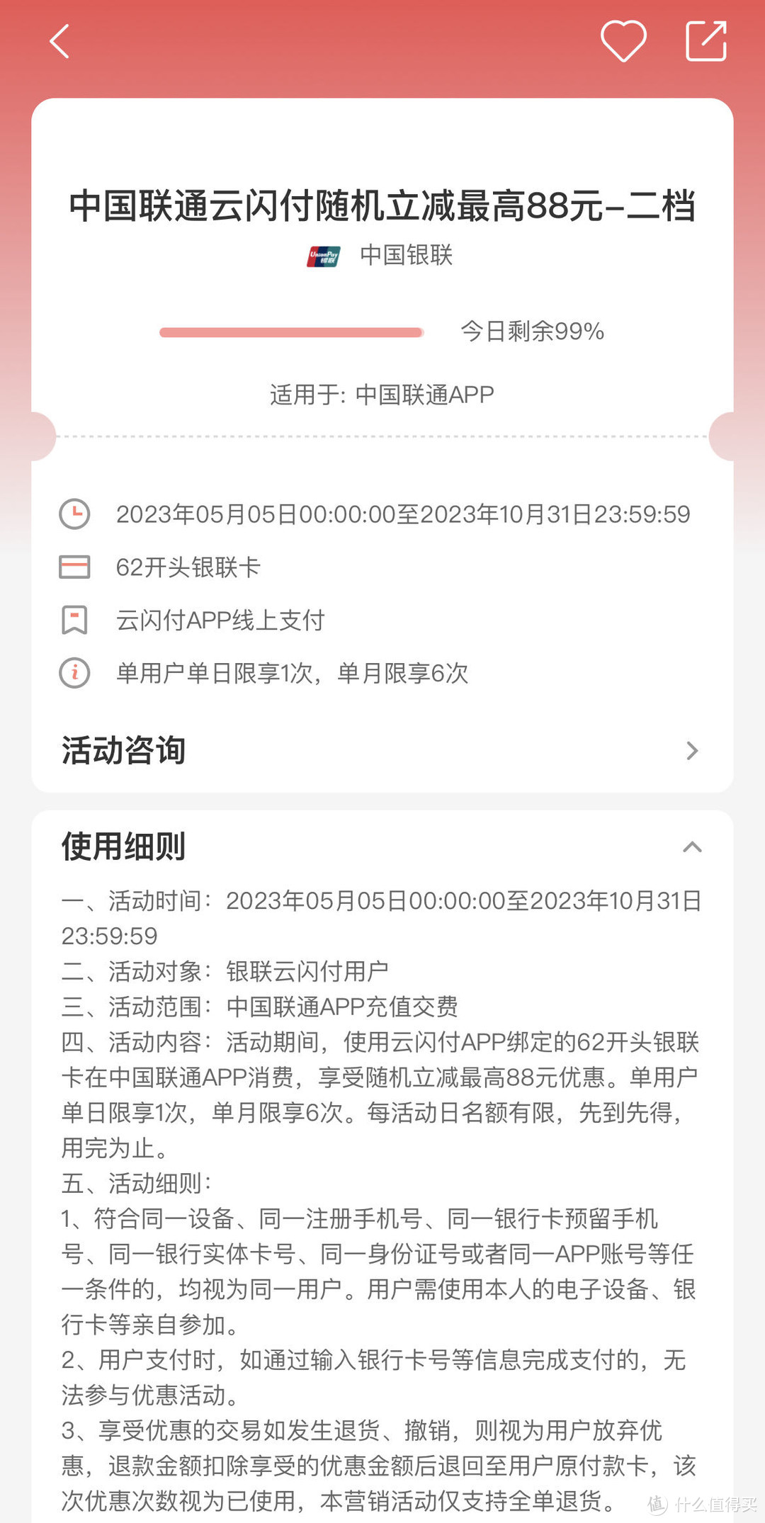 联通0.01充话费，15元微信立减金，信用卡还款3重优惠！工行50元红包/农行110元刷卡金即将截止！