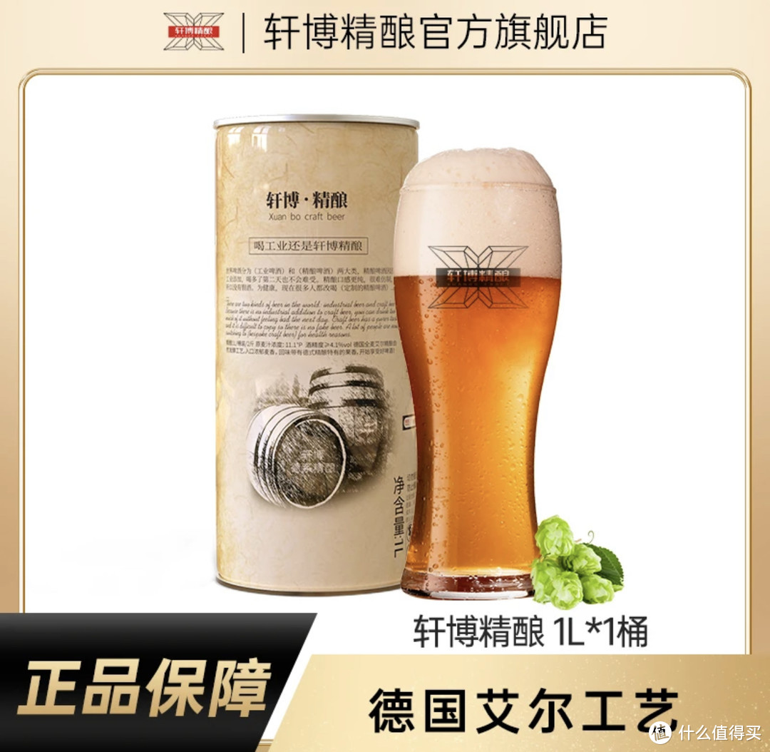 轩博【品牌专享】精酿啤酒：经典果香，味蕾的美妙航程