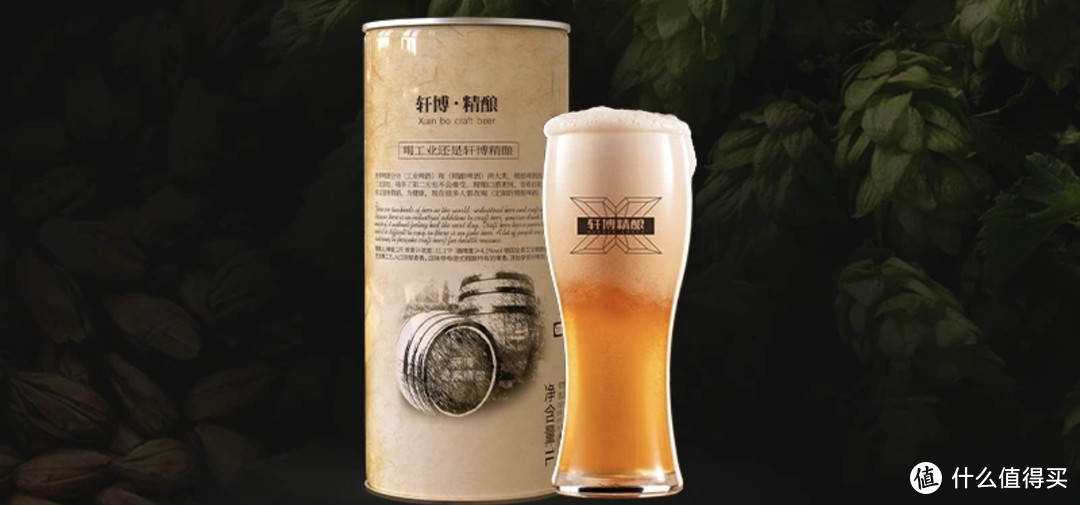 轩博【品牌专享】精酿啤酒：经典果香，味蕾的美妙航程