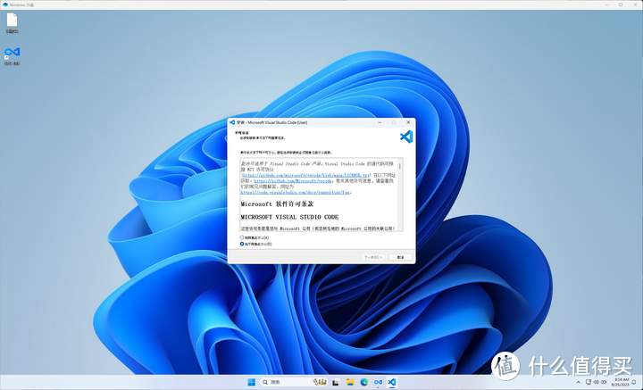 Visual Code安装界面（1）