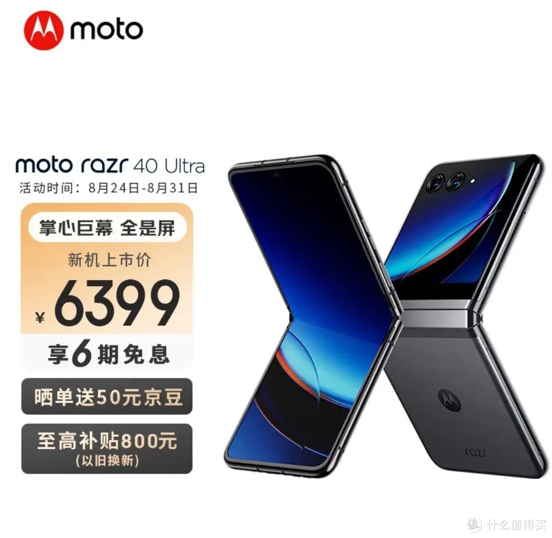 摩托罗拉moto razr 40 Ultra折叠屏旗舰手机性价比也不错