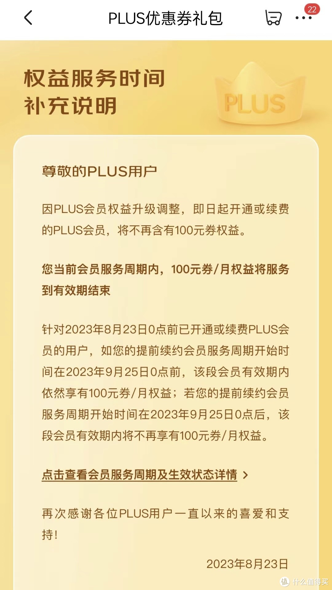 京东后plus时代，如何让您手中的会员卡，实现价值最大化？！