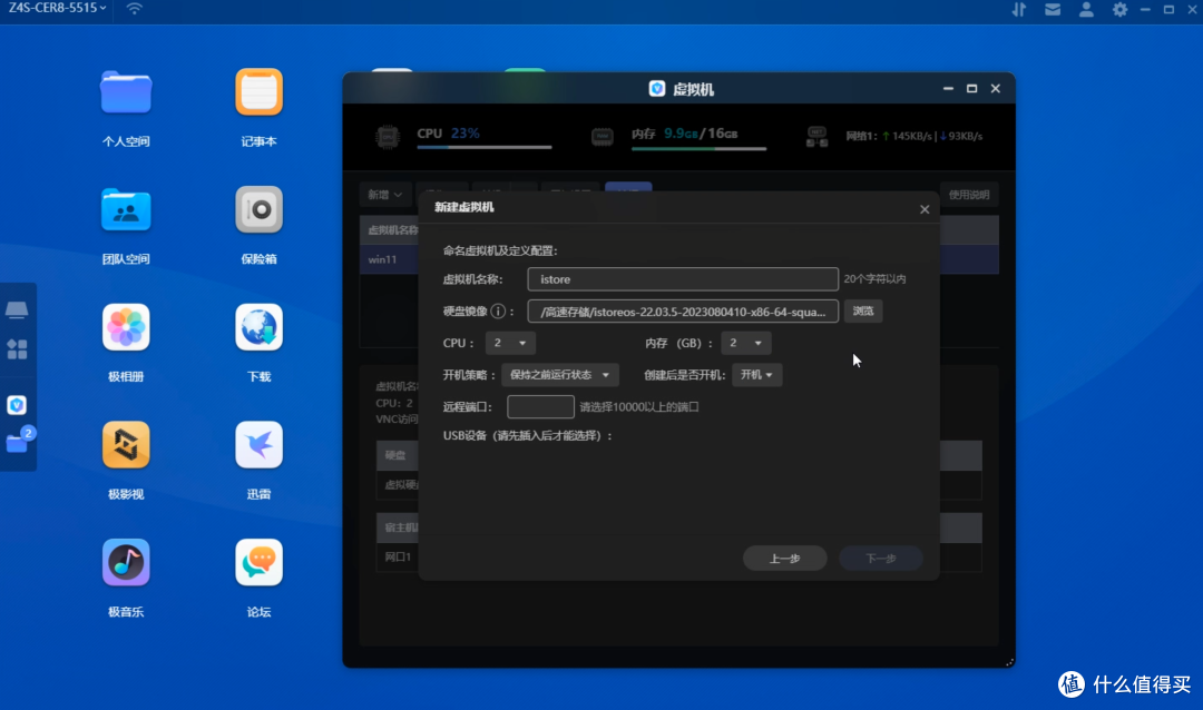极空间虚拟机体验,win11注意事项&istoreOS旁路由部署教程