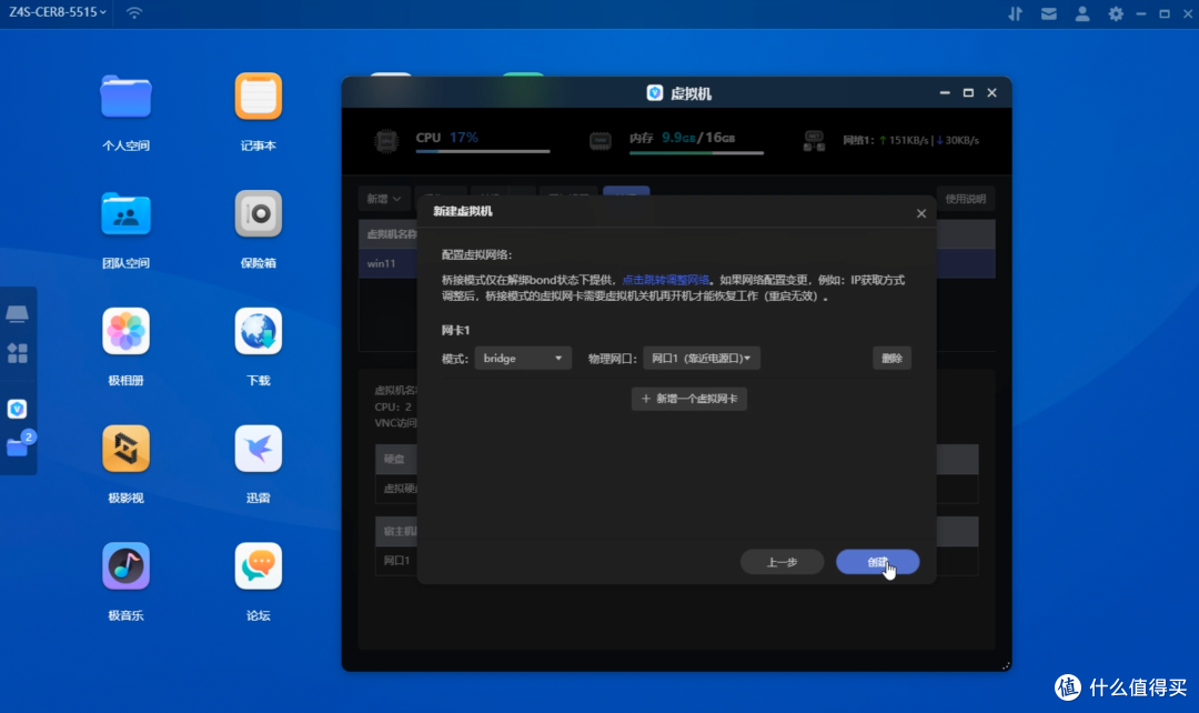 极空间虚拟机体验,win11注意事项&istoreOS旁路由部署教程