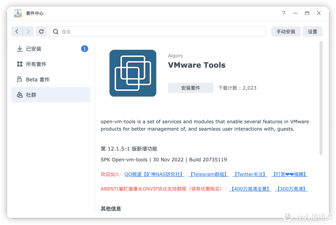 VMware Tools