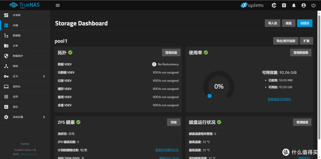 TrueNAS篇！基础设置_NAS存储_什么值得买