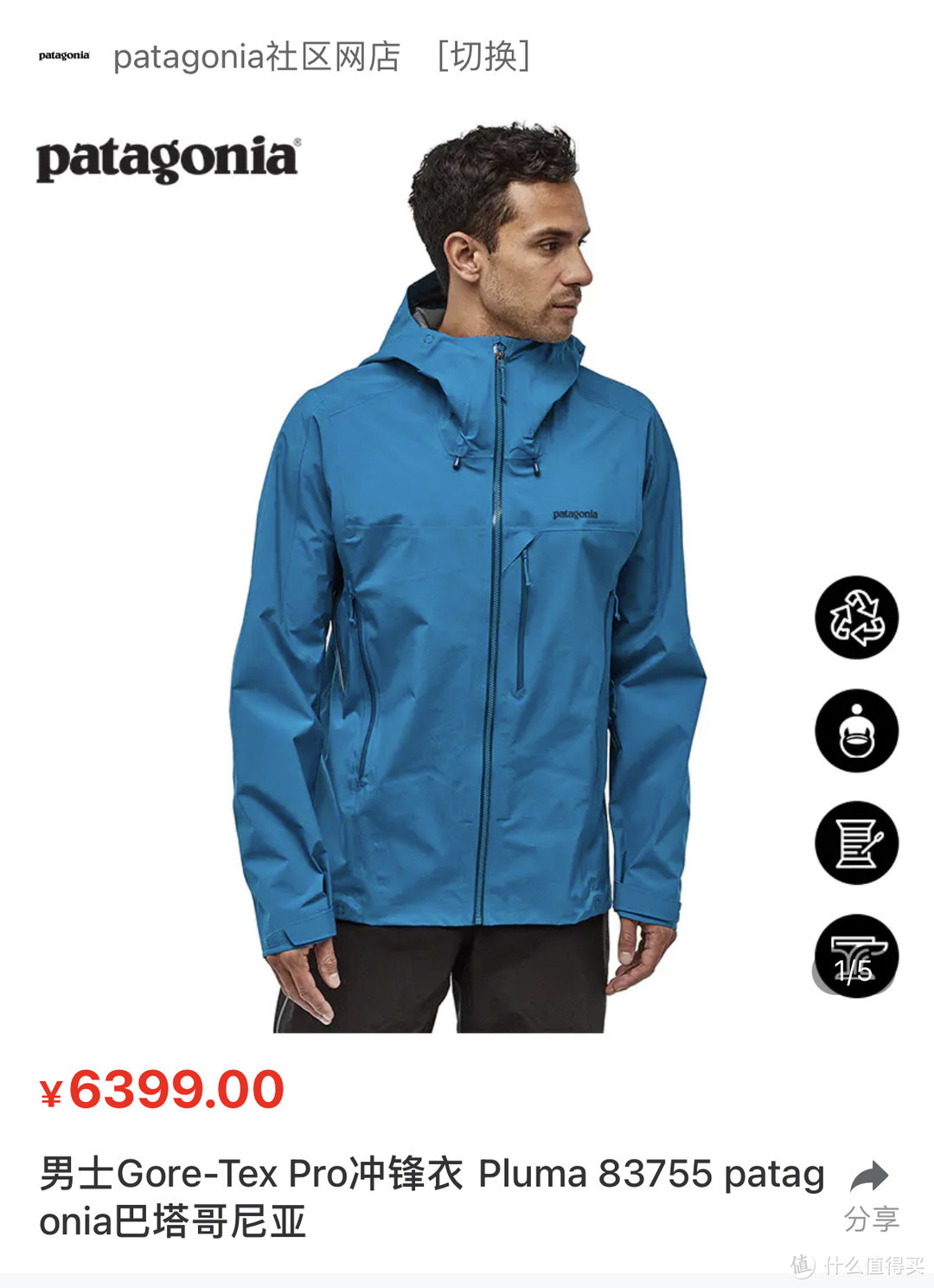 毫无保留的告诉你Patagonia 冲锋衣该如何选？哪里买更便宜？