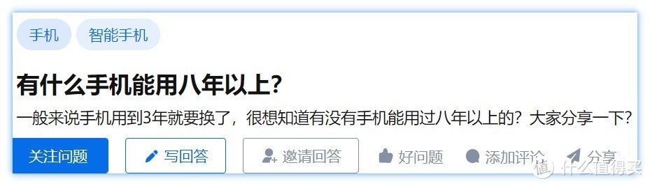 什么手机这么厉害，用了8年还不换？