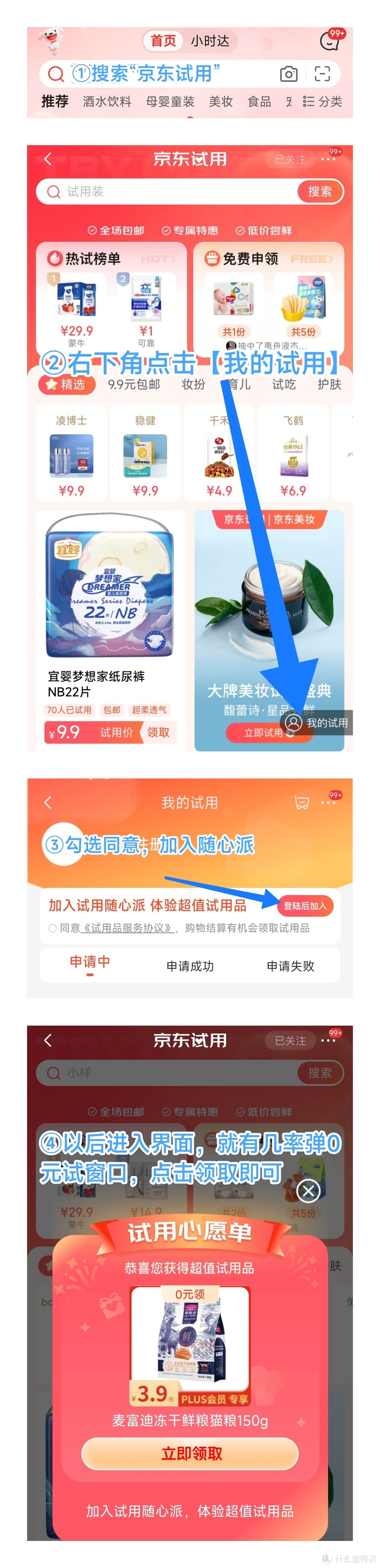 京东试用装0元 让我康康谁还没去领？