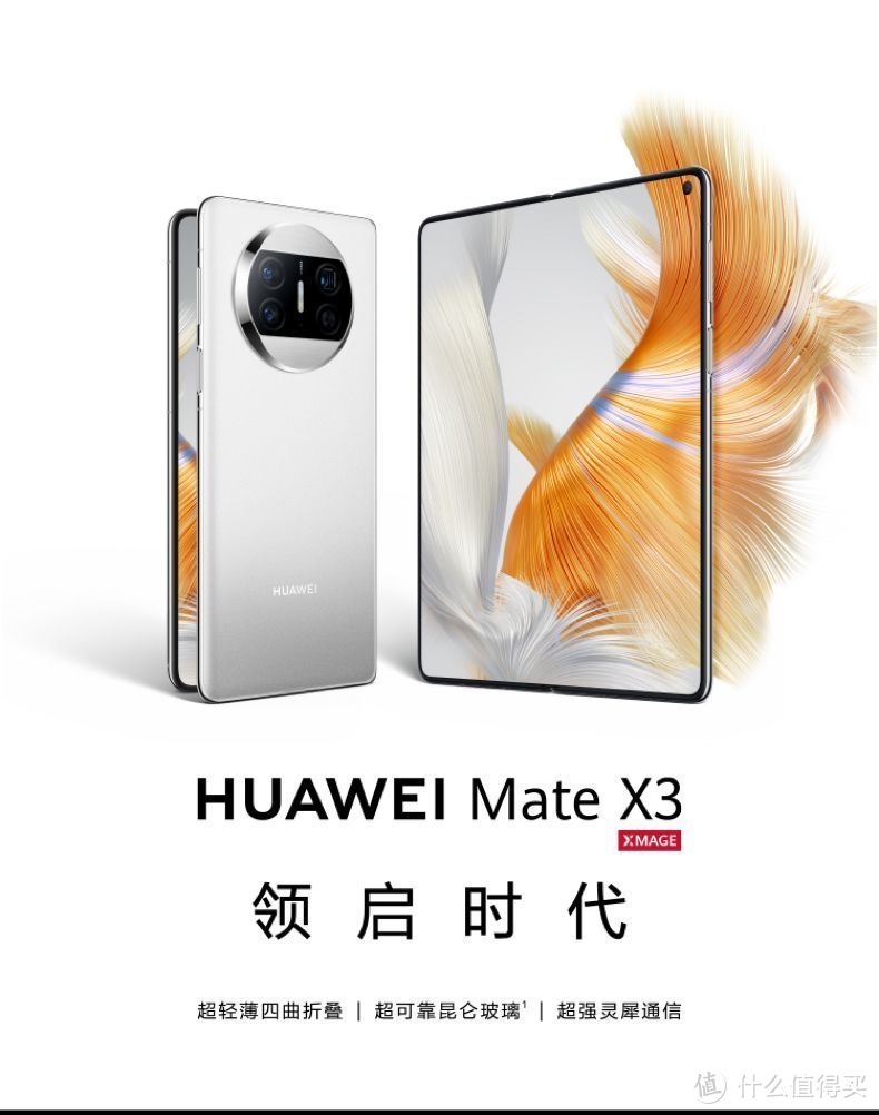 华为/HUAWEI Mate X3 折叠屏手机 超轻薄 超可靠昆仑玻璃 超强灵犀通信 