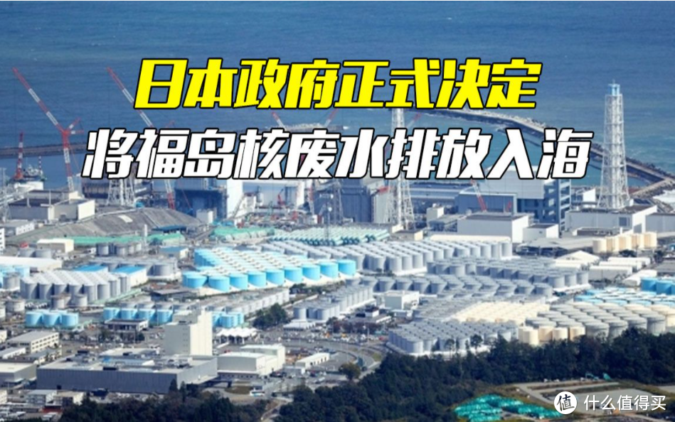 日本排放核污水到海里，这个可耻行为不可饶恕和原谅