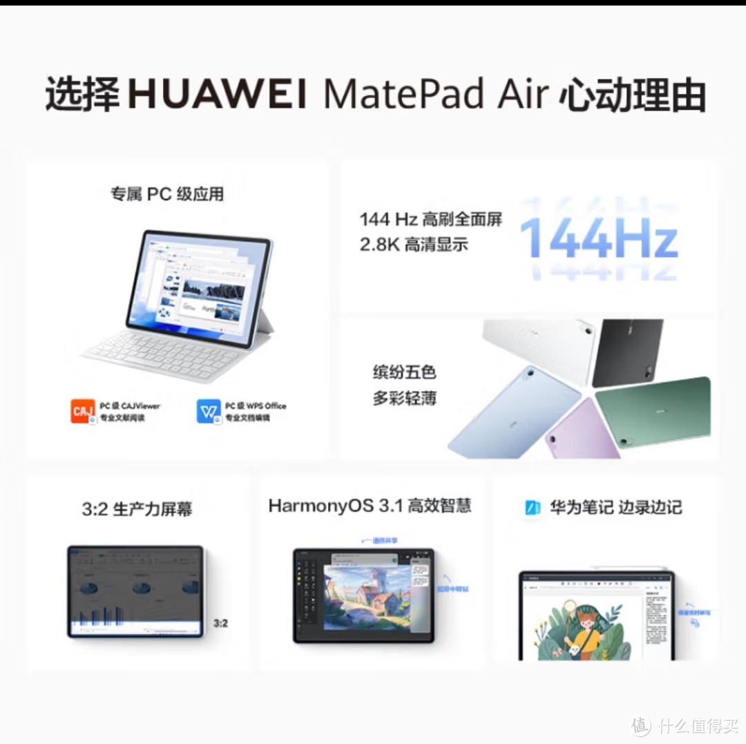 华为平板电脑MatePad Air 11.5英寸 144Hz高刷护眼全面屏 2.8K超清 移动办公影音娱乐平板 8+128GB 星河蓝