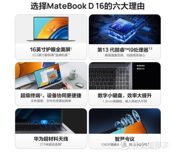 华为笔记本电脑MateBook D16，华为开学焕新季首选，高性能笔记本电脑！