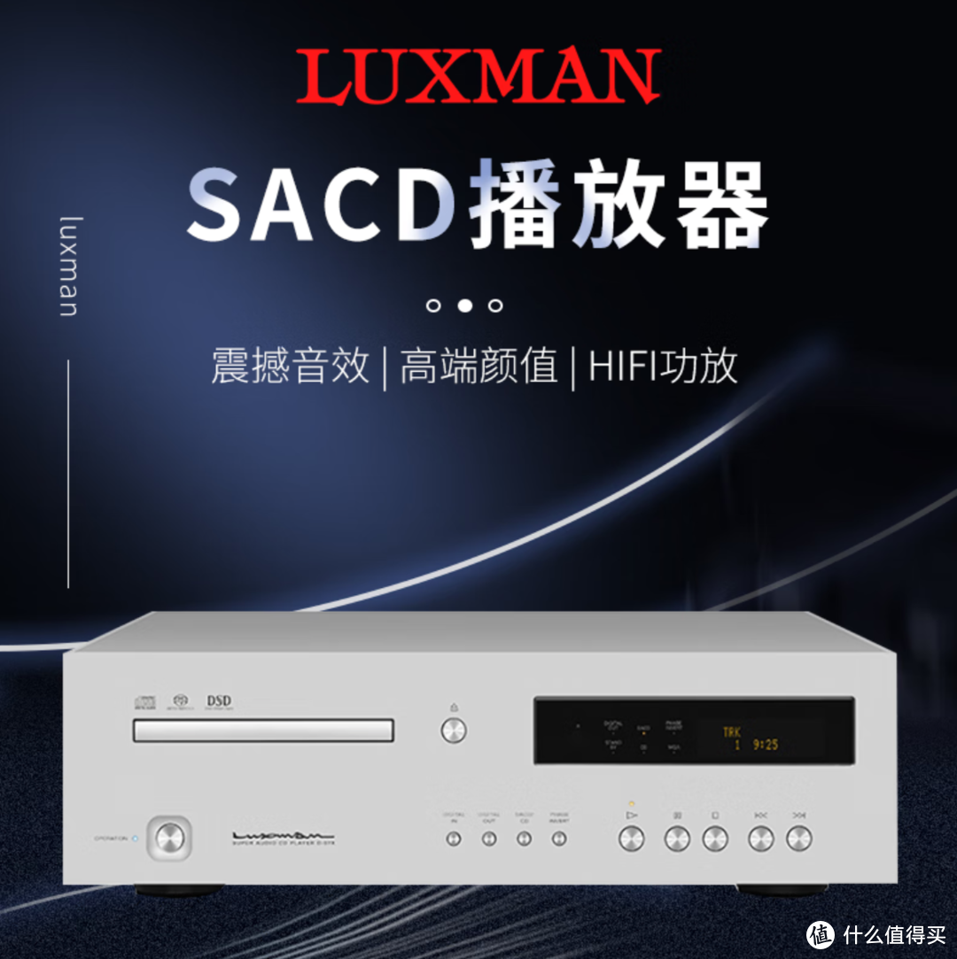 售价9万元的日本原装luxman力仕 d-07x发烧hifi家用sacd机