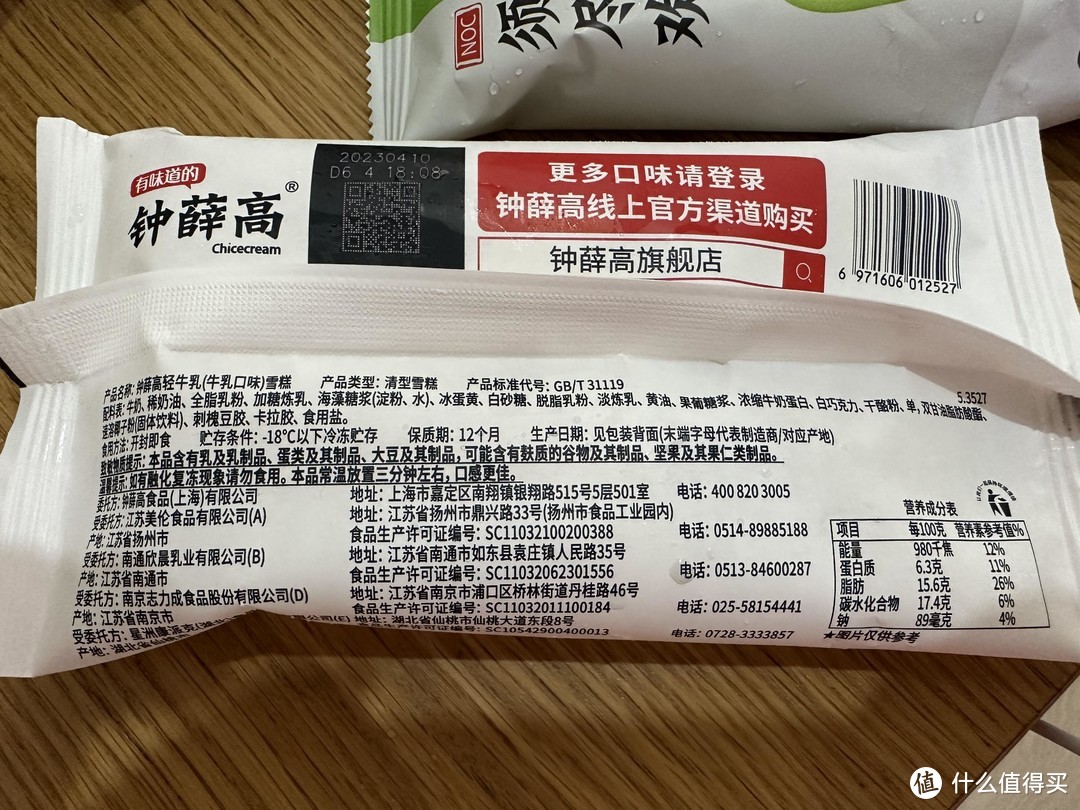 梦龙、钟薛高、八喜、马迭尔、哈根达斯……有点晚的冰淇淋分享，刺客不刺客，经典仍经典！