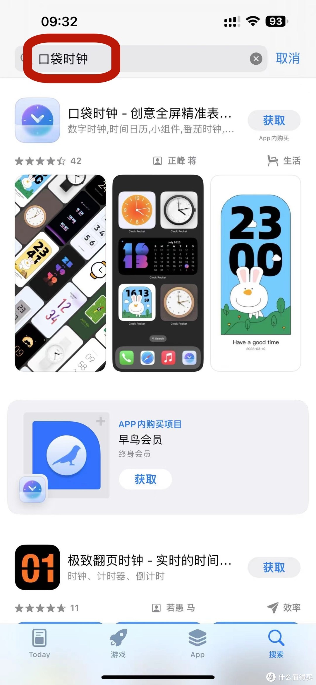 iOS限时限免 口袋时钟终身会员