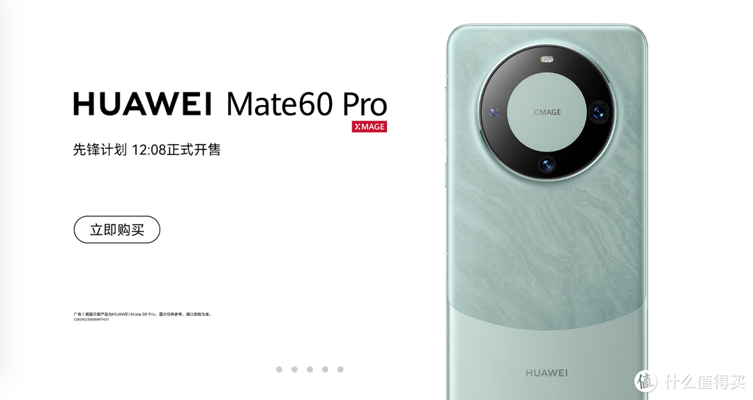 未发布先发售！华为Mate60 Pro正式开卖