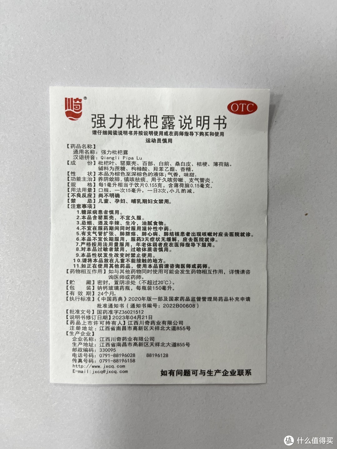 惊叹！川奇万寿宫强力枇杷露糖浆，居然能让咳嗽化痰速度提升三倍!