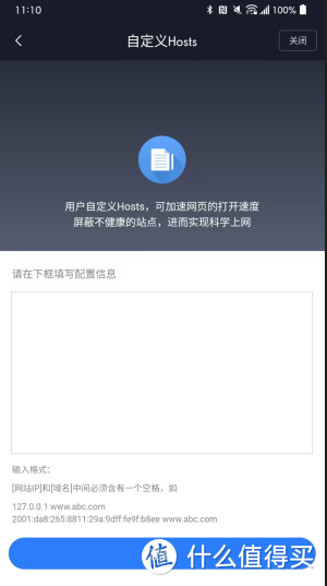 手机app host设置