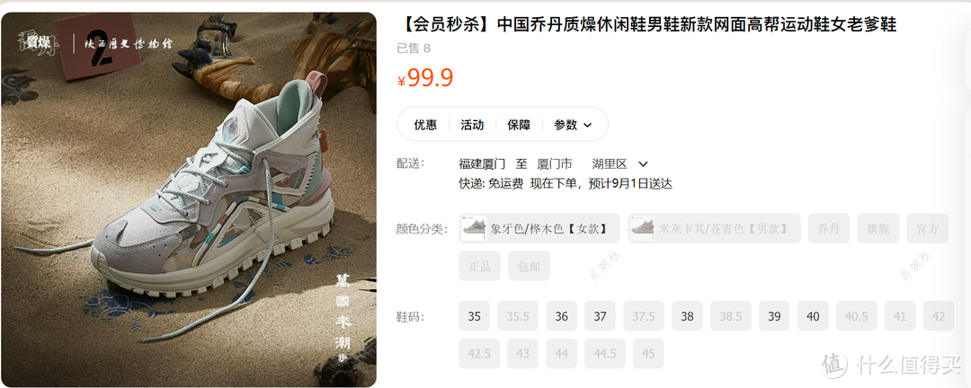 中乔陕博联名老爹鞋，只要99.9元！